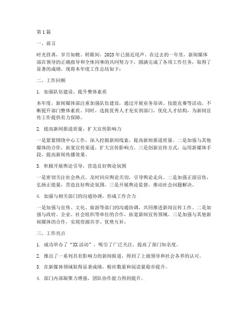 新闻媒体部年度总结(3篇)