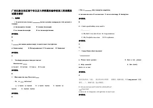 广西壮族自治区南宁市北京大学附属实验学校高三英语模拟试题含解析