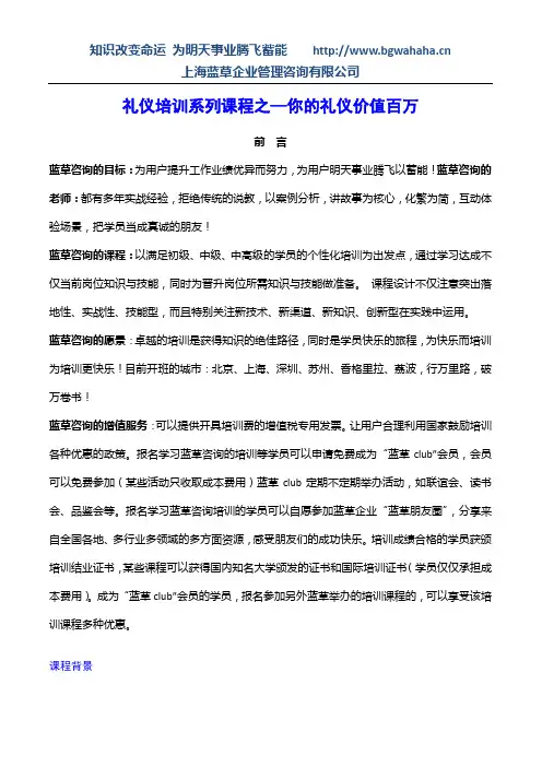 你的礼仪价值百万