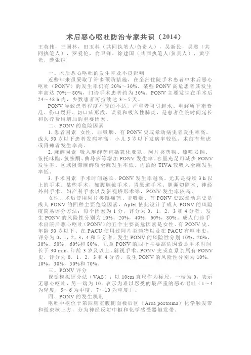 术后恶心呕吐防治专家共识(2014)