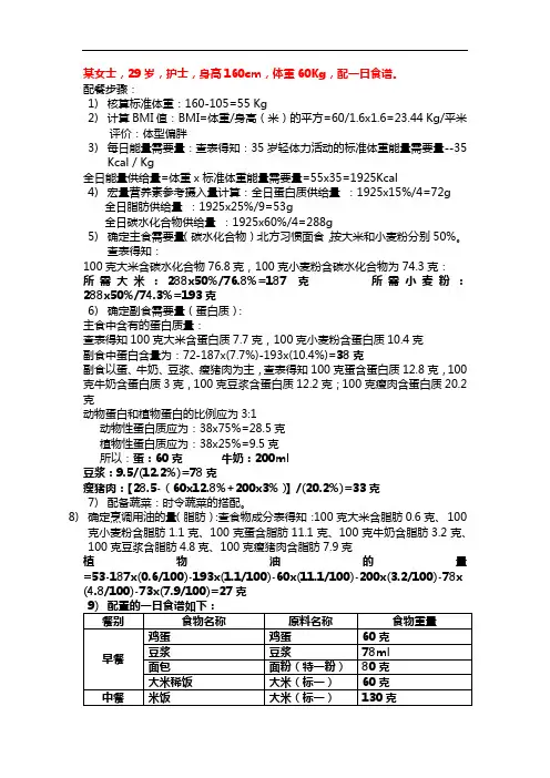 营养师配餐食谱