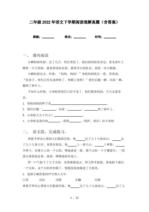 二年级2022年语文下学期阅读理解真题(含答案)