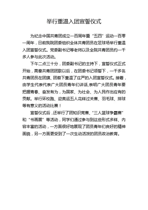 举行重温入团宣誓仪式