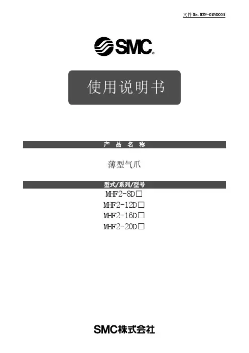 薄型气爪产品说明书