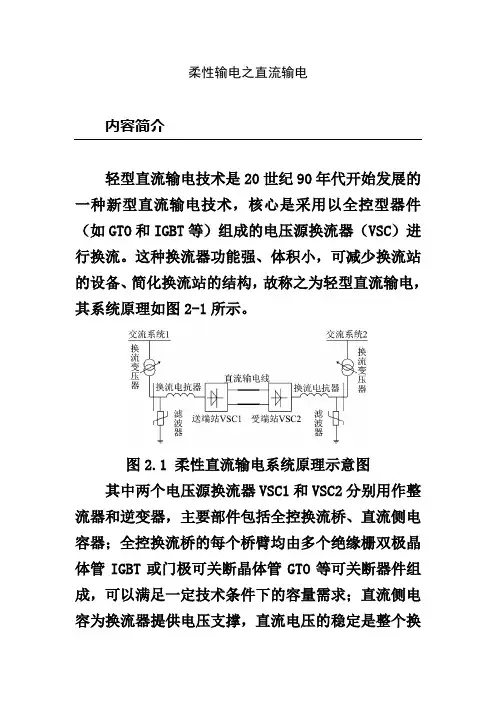 柔性输电技术简介