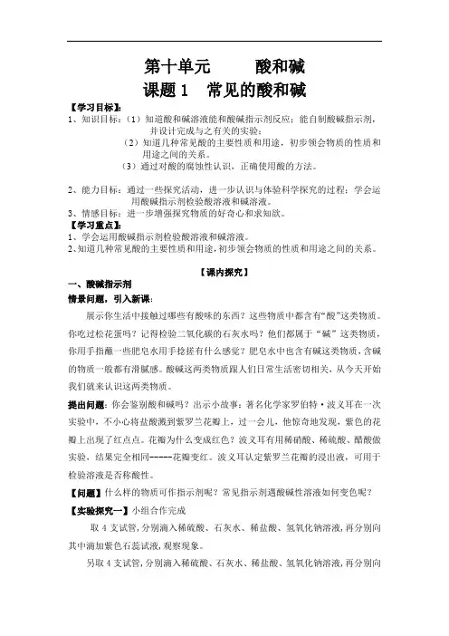 初中化学_第十单元酸和碱复习课教学设计学情分析教材分析课后反思