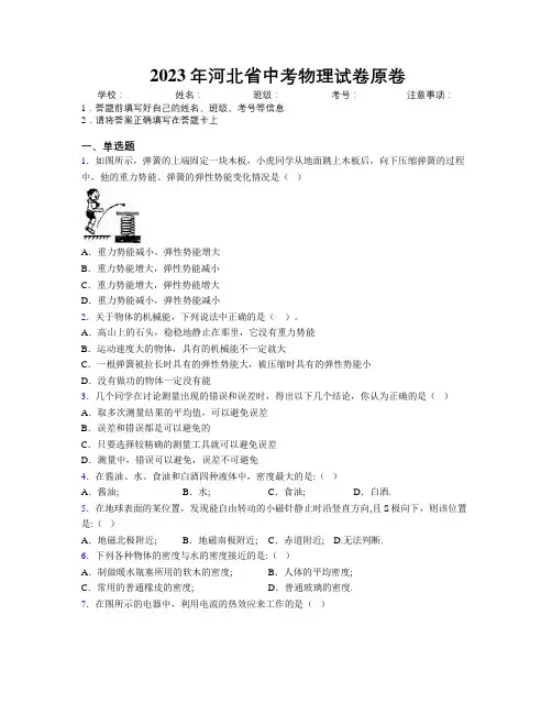 2023年河北省中考物理试卷原卷附解析
