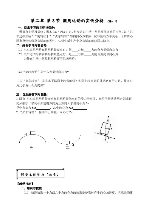高中物理必修二教案-2.3 圆周运动的实例分析1-教科版
