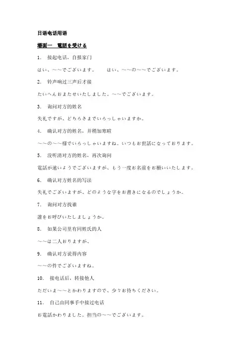 日语电话用语