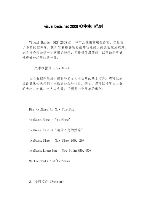 visual basic.net 2008控件使用范例