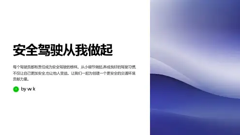 安全驾驶主题班会PPT课件