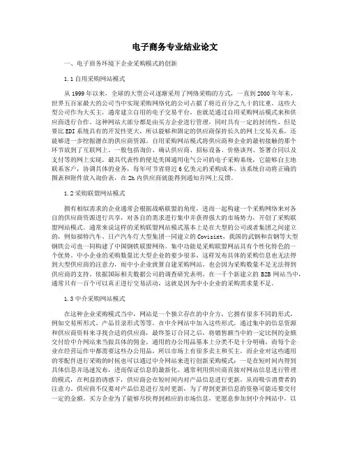 电子商务专业结业论文