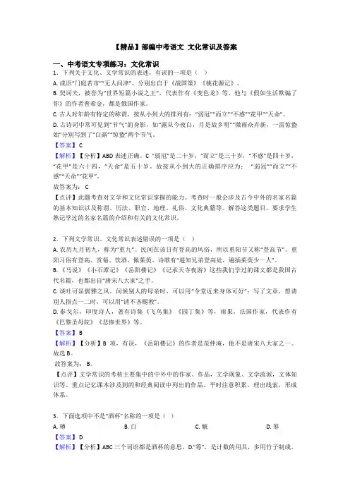 【精品】部编中考语文 文化常识及答案