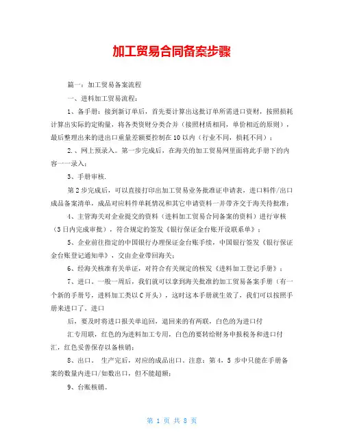 加工贸易合同备案步骤
