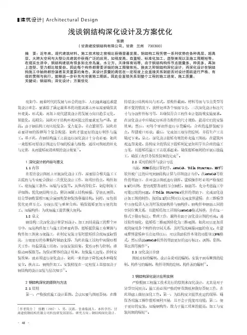 浅谈钢结构深化设计及方案优化
