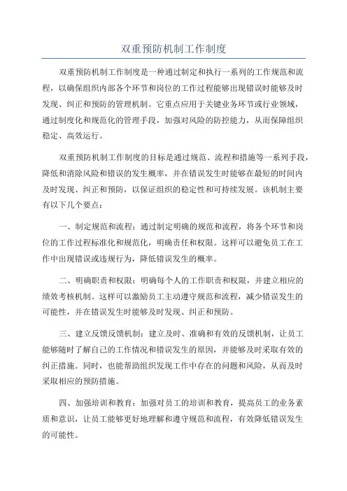 双重预防机制工作制度