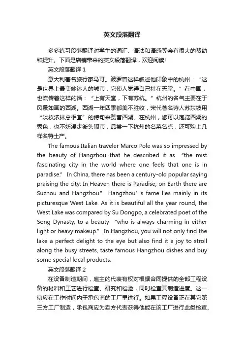 英文段落翻译
