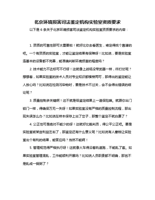 北京环境损害司法鉴定机构实验室资质要求