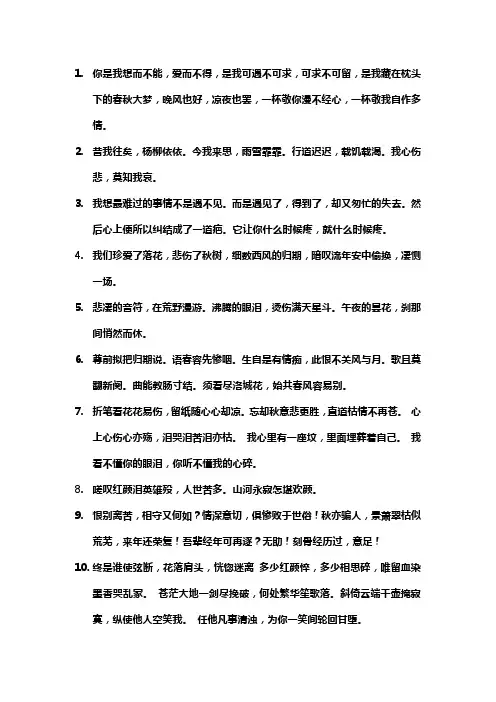 好词好句摘抄大全初中伤感句子