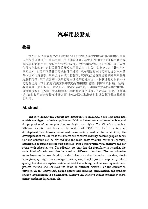 汽车用胶黏剂