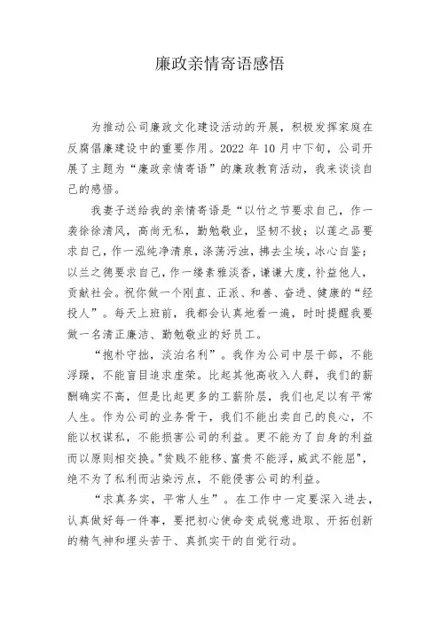 廉政亲情寄语感悟
