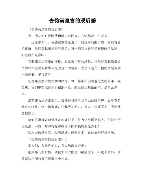 去伪满皇宫的观后感