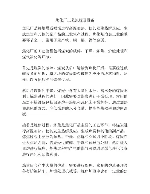 焦化厂工艺流程及设备