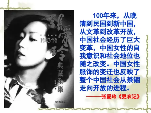 人民版高中历史必修二专题四第一课物质生活和社会习俗的变迁一等奖优秀课件