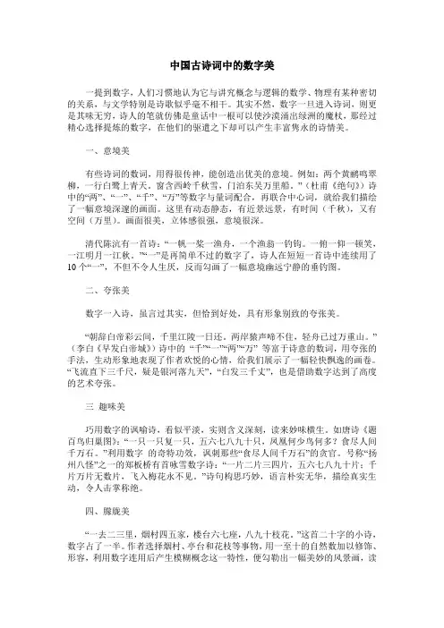 中国古诗词中的数字美