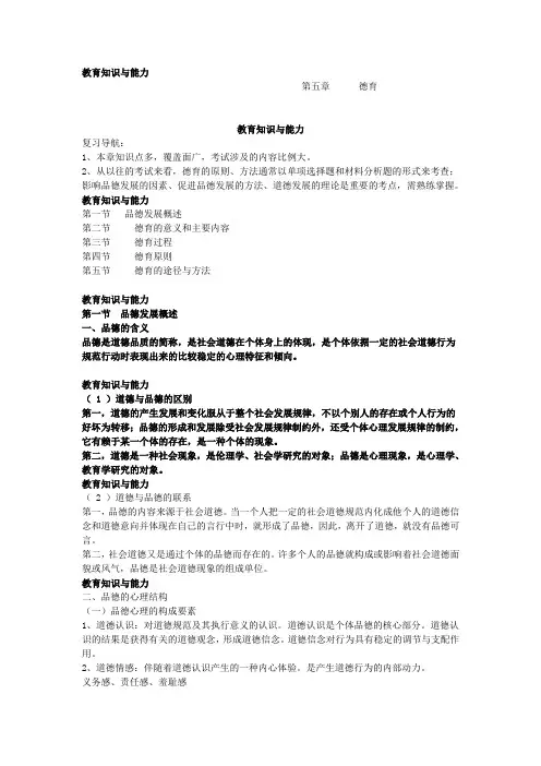 教育教学知识与能力课程-第5章