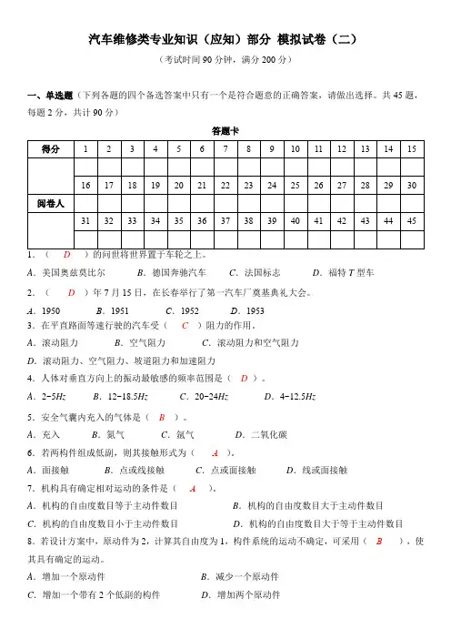 2.汽车技能高考模拟试卷(二)