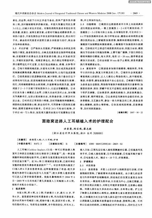 面隐窝进路人工耳蜗植入术的护理配合