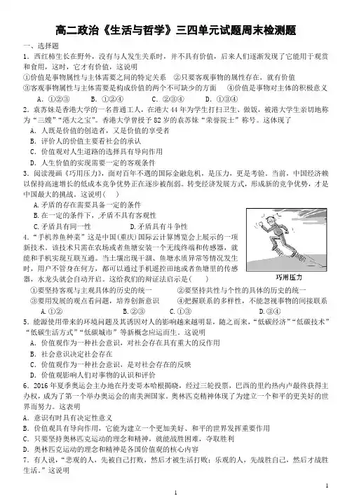 《生活与哲学》三四单元测试题