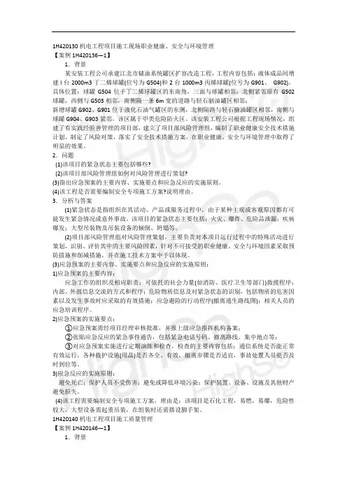 一级建造师 机电工程管理与实务 冲刺串讲 06