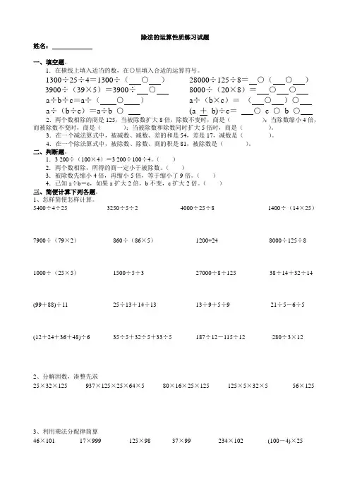 (完整版)除法的运算性质练习试题