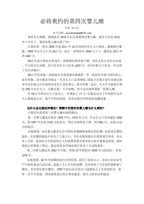 必将爽约的第四次婴儿潮