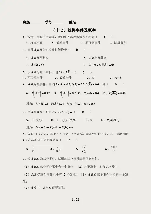 概率练习册答案