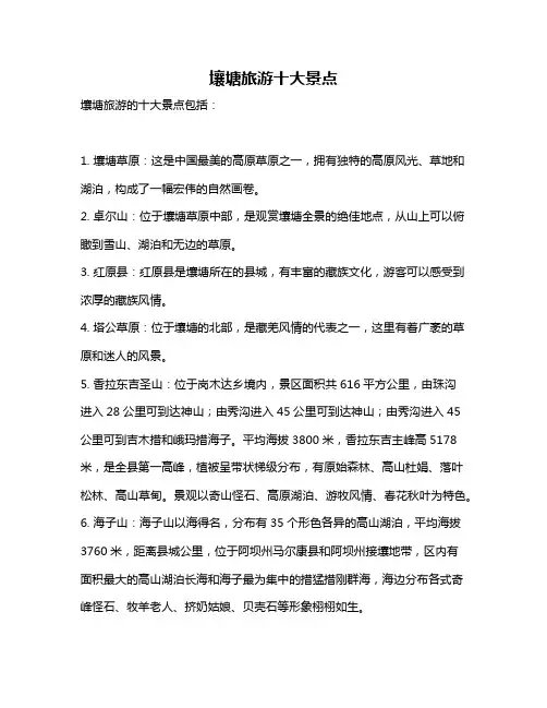 壤塘旅游十大景点