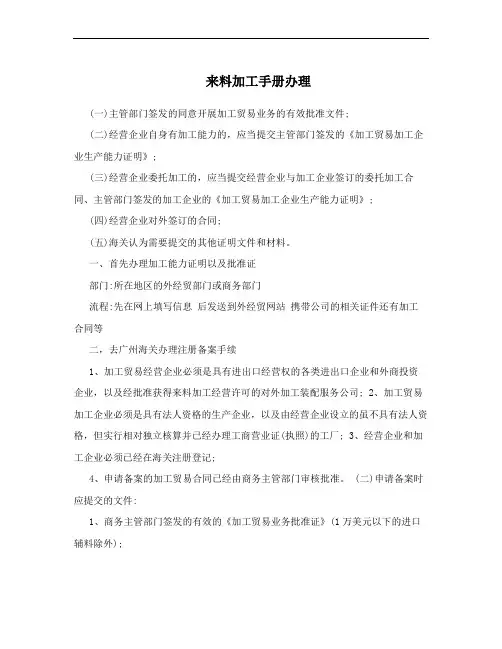 来料加工手册办理