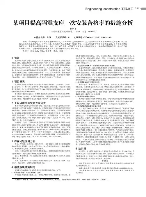 某项目提高隔震支座一次安装合格率的措施分析