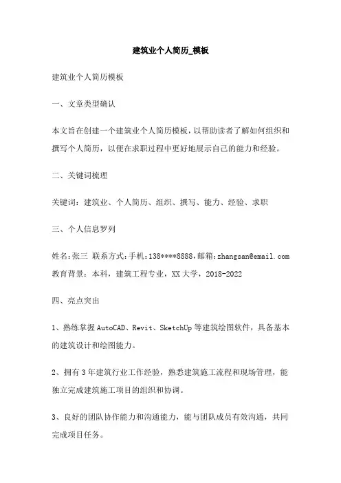 建筑业个人简历_模板