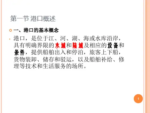 14水运港口4