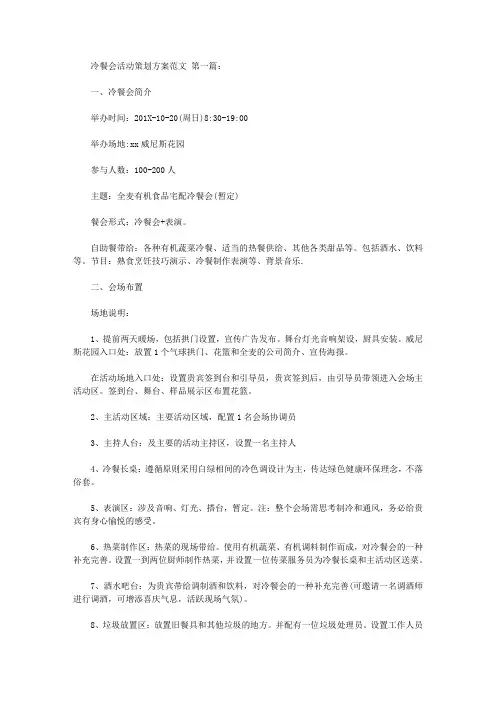 冷餐会活动策划方案范文(6篇)