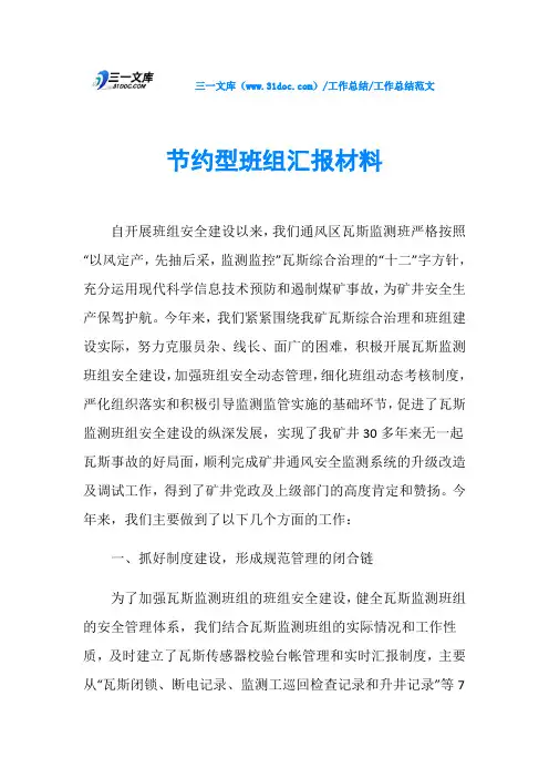 节约型班组汇报材料