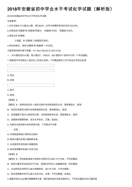 2018年安徽省初中学业水平考试化学试题（解析版）