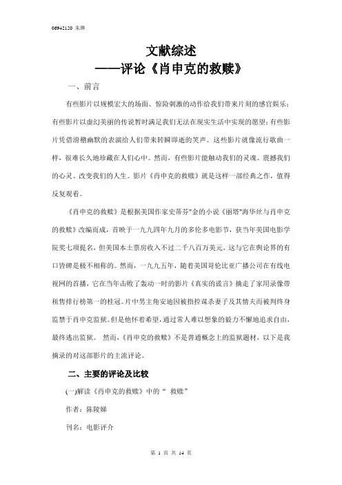 文献综述——评论《肖申克的救赎》