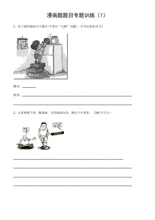 五年级语文漫画题题目专题训练