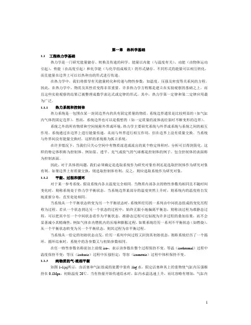 热能与动力工程专业英语第1,2,3,4,7,8,9章译文