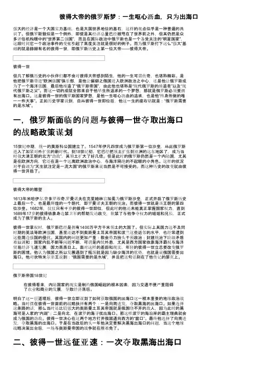 彼得大帝的俄罗斯梦：一生呕心沥血，只为出海口