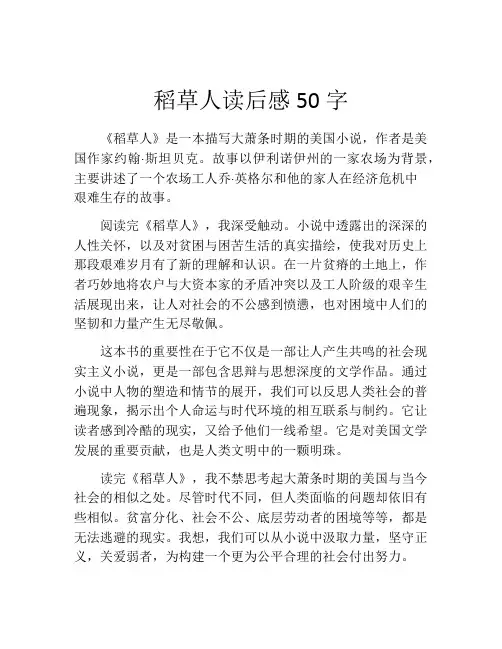 稻草人读后感50字(精选10篇)